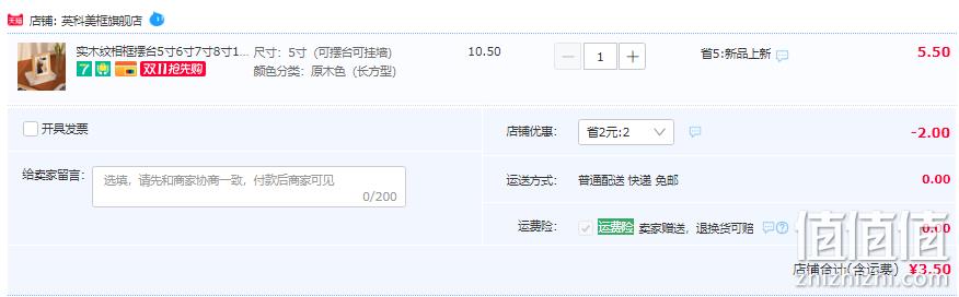 INTCO 英科环保 木纹中式树脂相框摆台 5寸 3.5元包邮（需领券） 值值值-买手聚集的地方