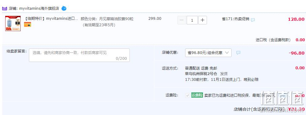 1666935125366858.png 临期特价!英国进口:Myvitamins 月见草油胶囊 90粒 新低31.2元包邮包税(双重优惠) 值值值-买手聚集的地方