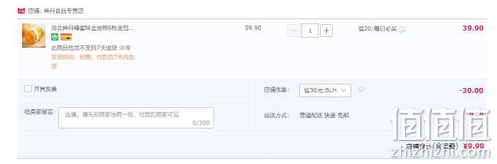 神丹 蜂蜜味黄金糯米蛋咸鸭蛋6枚 9.9元包邮（需领券） 值值值-买手聚集的地方