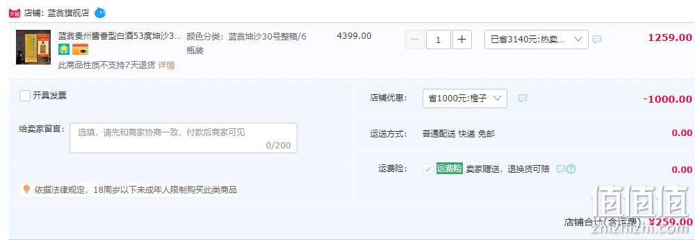 产自贵州茅台镇，蓝翁 V30 茅台镇酱香酒 53度酱香型白酒500mL*6瓶 整箱装 259元包邮（需领券） 值值值-买手聚集的地方