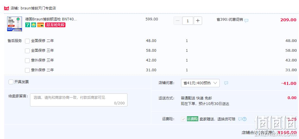 Braun 博朗 BNT400CN 儿童专用非接触体温计 168元包邮（需用券） 值值值-买手聚集的地方