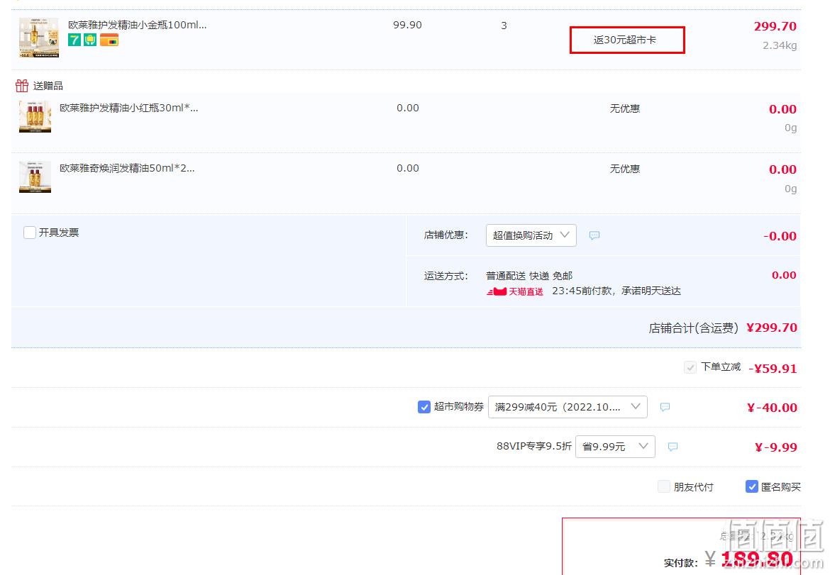 L'OREAL PARIS 巴黎欧莱雅 护发精油 100ml*3件 赠小红瓶30ml*3+50ml*2 159.8元包邮（返30元猫超卡后） 值值值-买手聚集的地方
