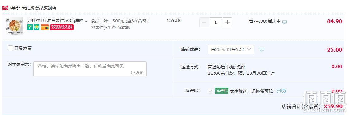 天虹牌 混合果仁500g盒装 59.9元包邮（需领券） 值值值-买手聚集的地方