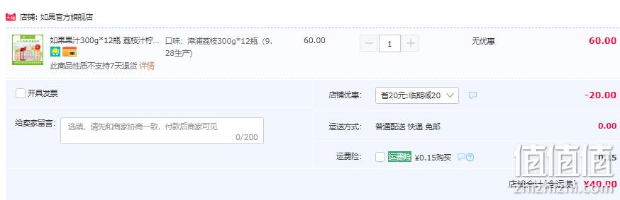 临期低价！商超同款 如果 100%无添加果汁 荔枝/柠檬/小青金桔 300g*12瓶 新低40元顺丰包邮（需领券） 值值值-买手聚集的地方