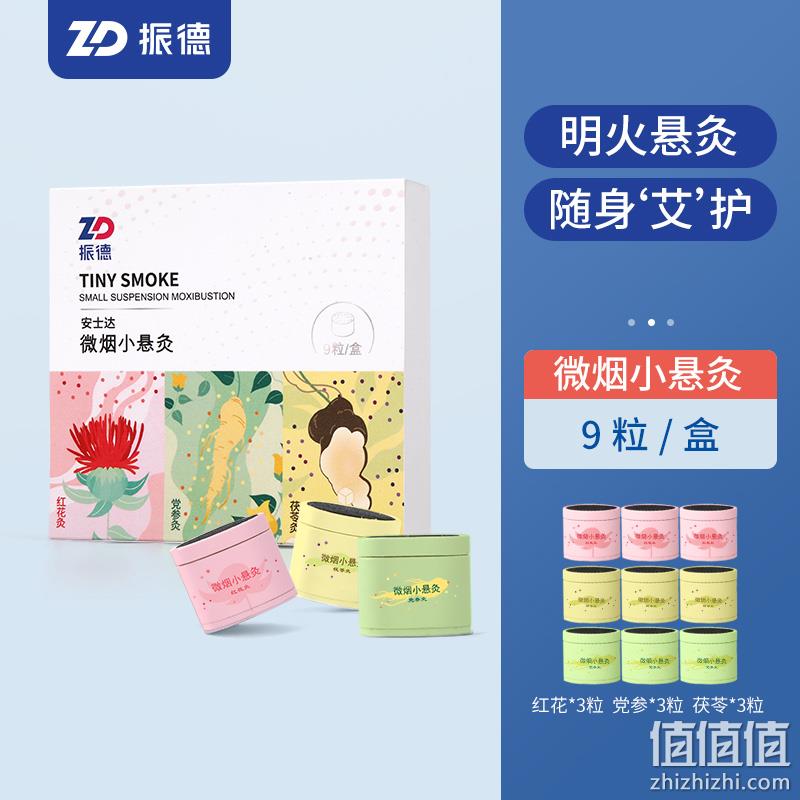ZHENDE 振德 安士达 微烟小悬灸 9粒 新低9元包邮（需领券） 值值值-买手聚集的地方