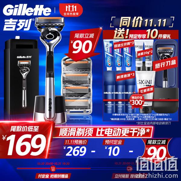 Gillette 吉列 锋隐致顺剃须刀挚爱礼盒 1刀架5刀头+磁力底座+超多赠品 149元包邮（需10元定金） 值值值-买手聚集的地方
