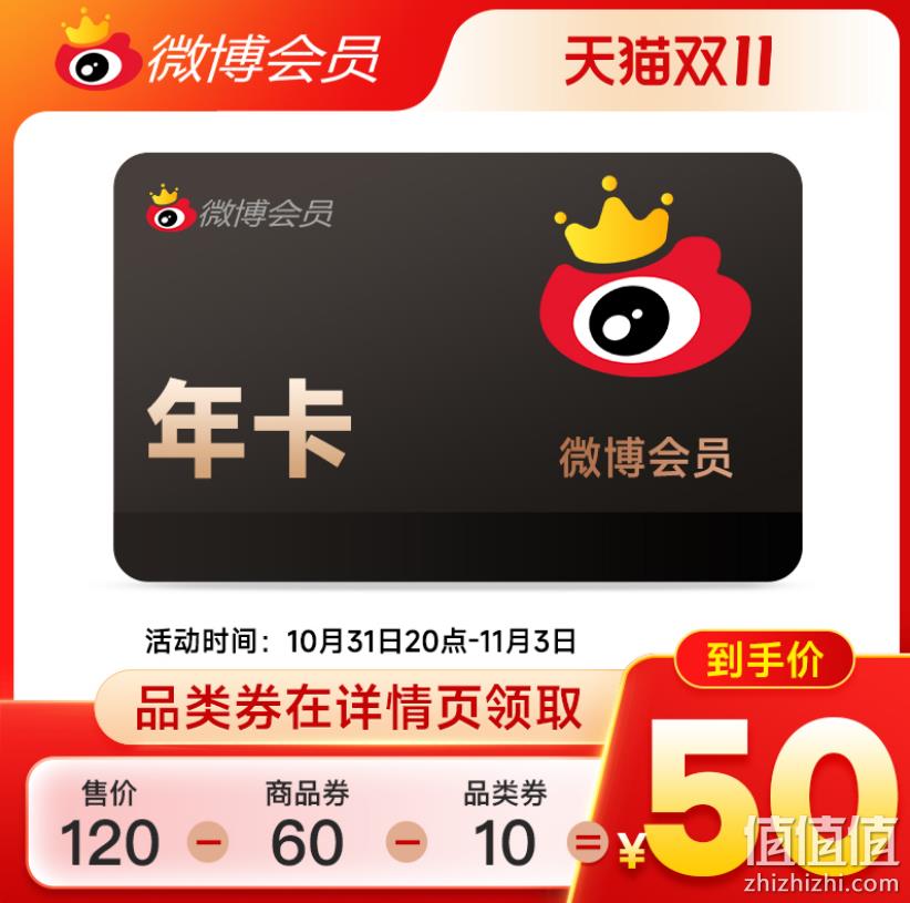 31日20点，新浪微博 会员年卡 12个月 50元秒冲（需领券） 值值值-买手聚集的地方