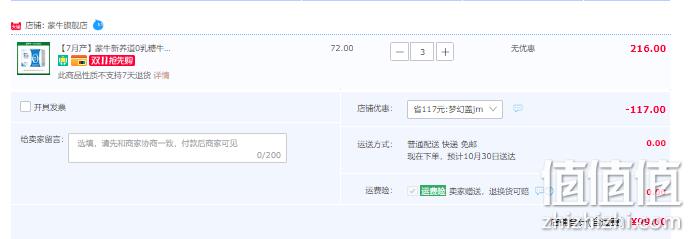蒙牛 新养道 0乳糖全脂牛奶 梦幻盖 250ml*10盒*3件 99元包邮（33元/箱） 值值值-买手聚集的地方