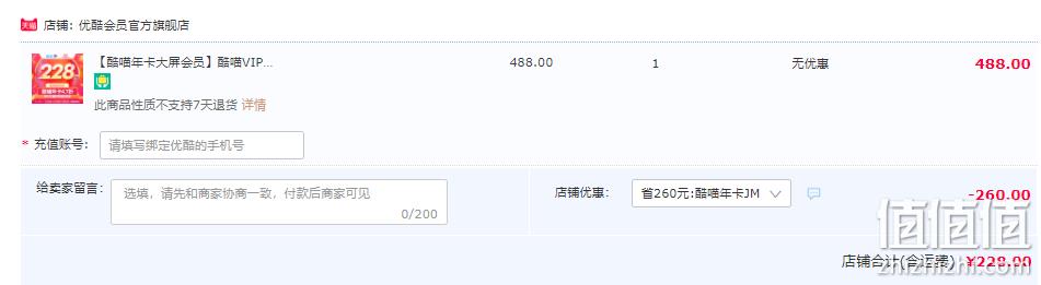 TV可用，优酷 酷喵 VIP年卡会员 12个月 支持TV电视 四端通用 228元秒充（需领券） 值值值-买手聚集的地方