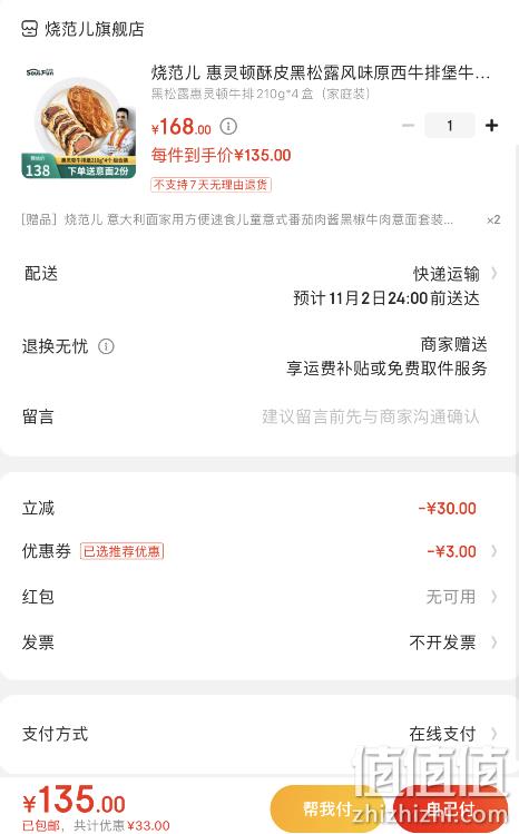 百胜中国旗下，烧范儿 惠灵顿酥皮黑松露风味牛排堡 210g*4盒 赠意面2份 135元包邮（下单立减） 值值值-买手聚集的地方