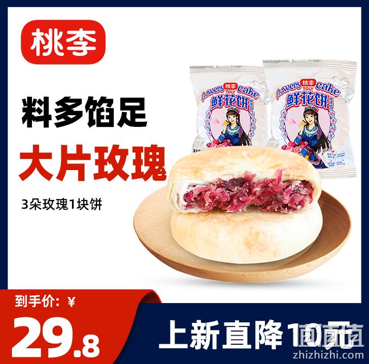 桃李 云南手工玫瑰鲜花饼 400g 19.8元包邮（需领券） 值值值-买手聚集的地方