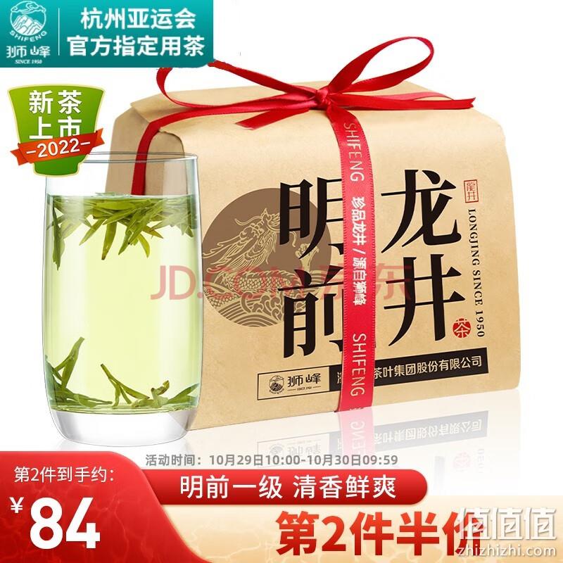 浙江老牌，狮峰 明前一级西湖龙井茶250g*2件 237元包邮 值值值-买手聚集的地方