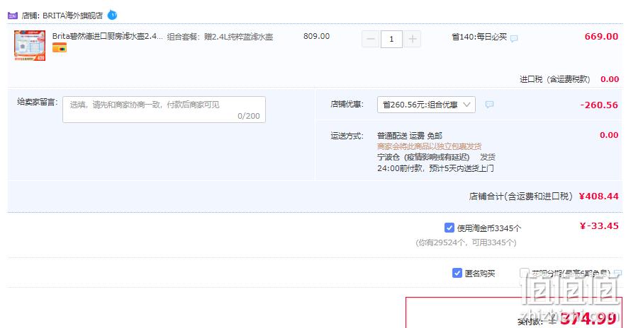 Brita 碧然德 Marella海洋系列 马卡龙新色滤水壶2.4L（1壶+14芯） 408.44元包邮（可低至374.99元） 值值值-买手聚集的地方