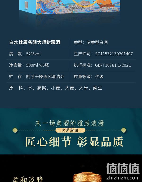 中华老字号，白水杜康 名酿大师封藏 52度浓香型白酒 500ml*6瓶礼盒装 139元包邮（需领券） 值值值-买手聚集的地方