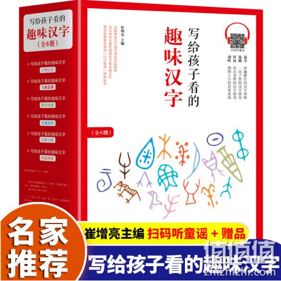 《写给孩子看的趣味汉字》 全6册 45元包邮（需领券） 值值值-买手聚集的地方