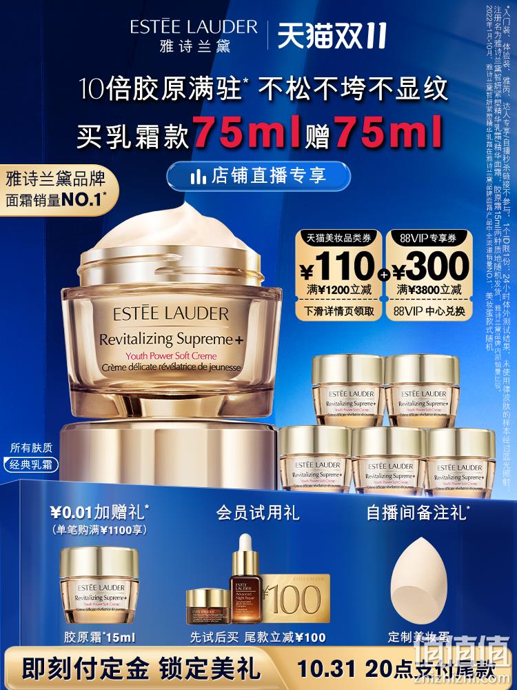 Estée Lauder 雅诗兰黛 智妍紧塑精华乳霜  75mL+75mL+美妆蛋 980元包邮（需100定金，31日付尾款） 值值值-买手聚集的地方