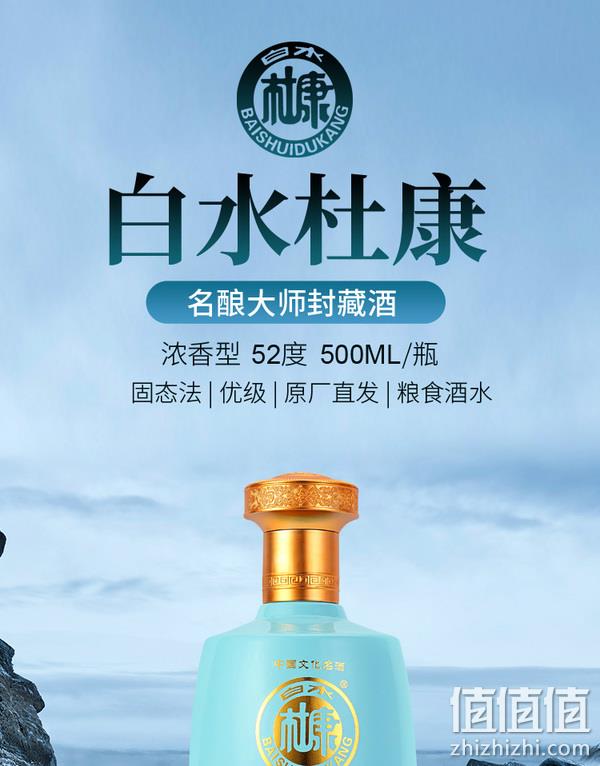 中华老字号，白水杜康 名酿大师封藏 52度浓香型白酒 500ml*6瓶礼盒装 139元包邮（需领券） 值值值-买手聚集的地方