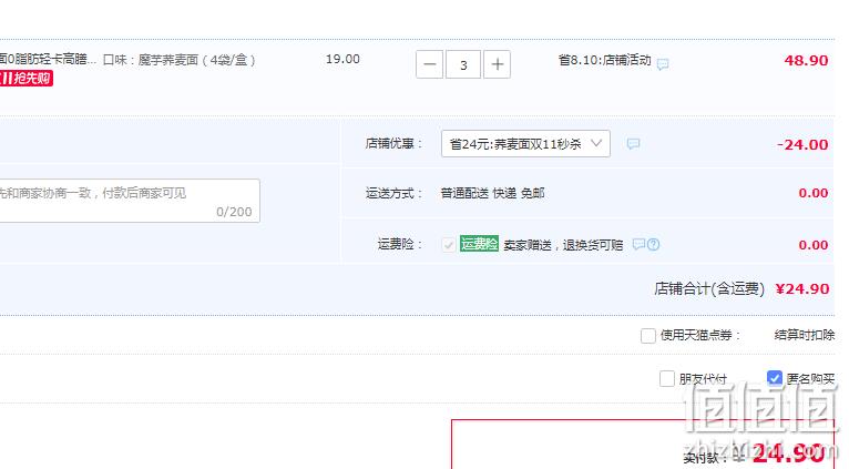 Keep 0脂轻卡魔芋荞麦面 320g/盒*3件 24.9元包邮（拍3件） 值值值-买手聚集的地方