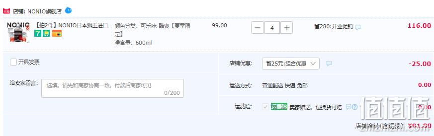 日本进口，Lion 狮王 NONIO 酷爽漱口水600mL*4件 新低91元包邮（22.75元/件） 值值值-买手聚集的地方