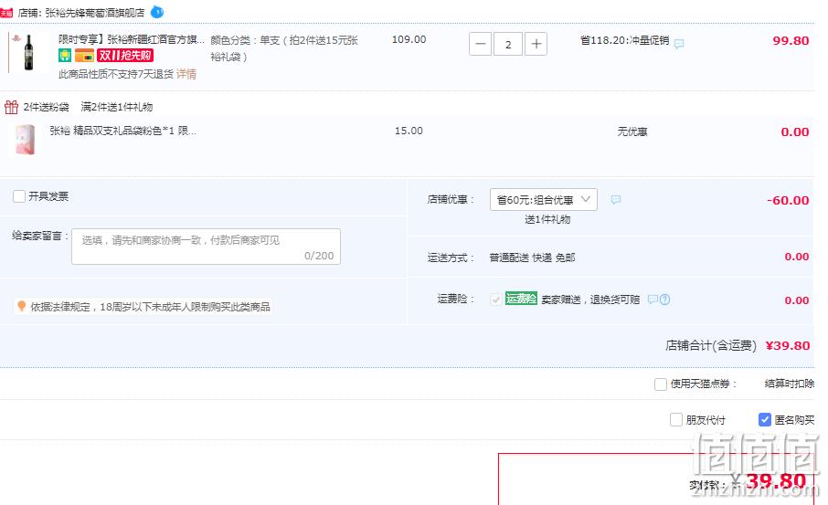 张裕 葡园四季 多名利半干红葡萄酒 750mL*2瓶 39.8元包邮（19.9元/瓶） 值值值-买手聚集的地方