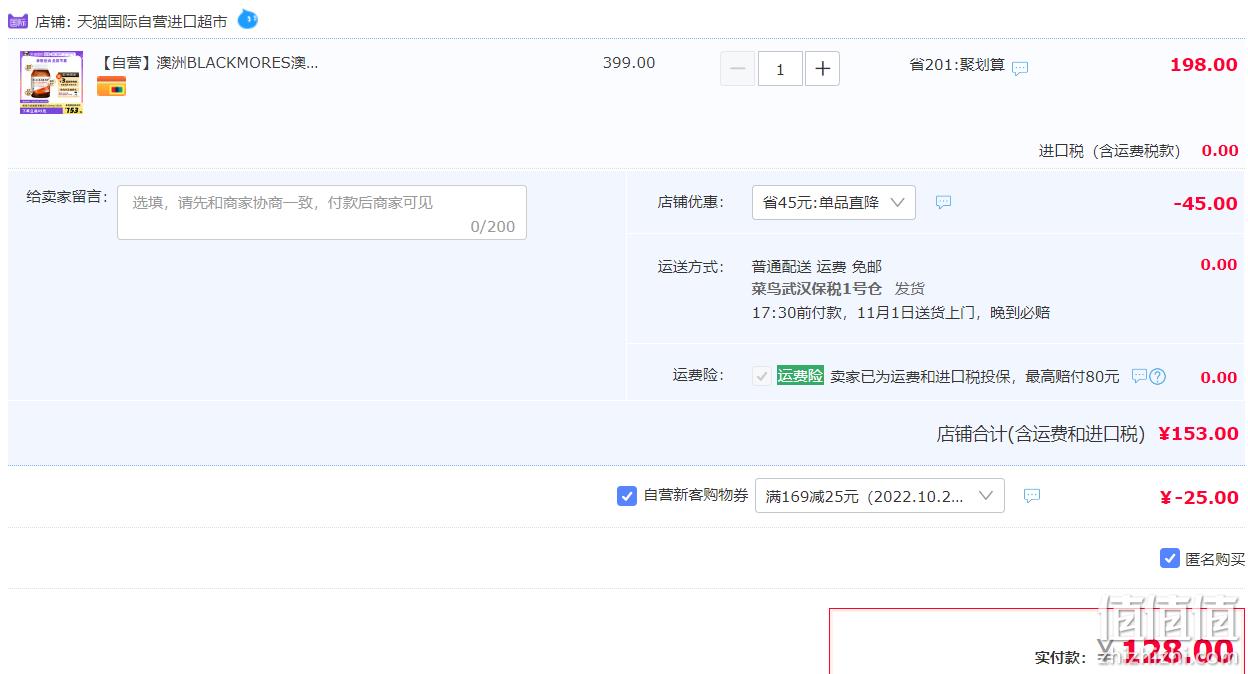 Blackmores 澳佳宝 氨糖维骨力关节灵1500mg*180片 125元含税包邮（返卡后） 值值值-买手聚集的地方