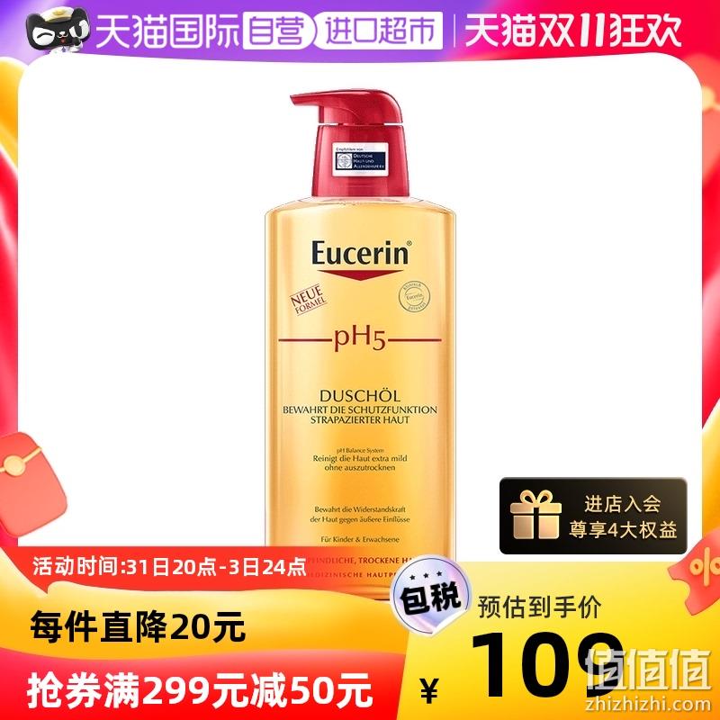 Eucerin 优色林 PH5均衡护理温和沐浴油400mL 104元包邮包税（双重优惠） 值值值-买手聚集的地方