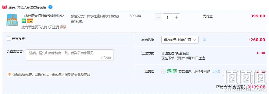 中华老字号，白水杜康 名酿大师封藏 52度浓香型白酒 500ml*6瓶礼盒装 139元包邮（需领券） 值值值-买手聚集的地方