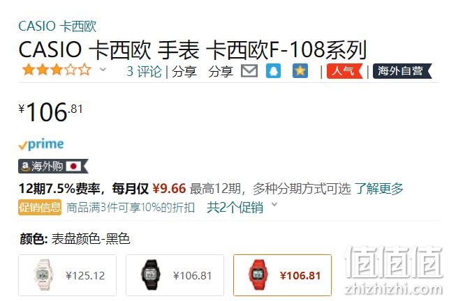 Casio 卡西欧 F-108WHC-4AJF 中性复古石英表 三色 106.81元（可3件9折） 值值值-买手聚集的地方