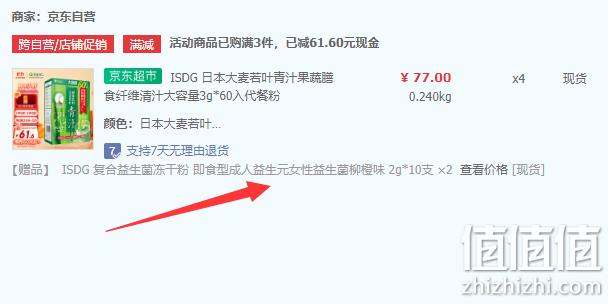 日本进口 ISDG 医食同源 大麦若叶 青汁粉3g*60袋*4件 赠益生菌2g*10支*2 新低186.4元包邮（折46.6元/盒） 值值值-买手聚集的地方