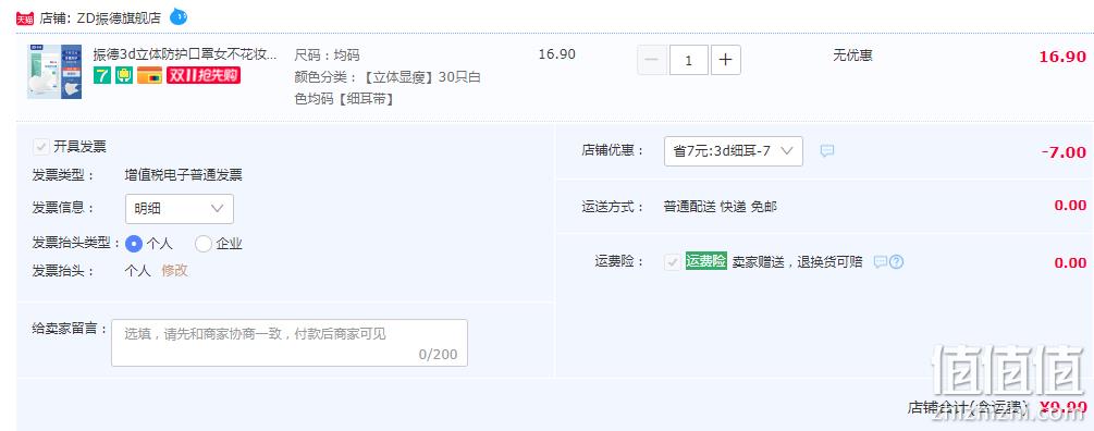 ZHENDE 振德 一次性3D立体防护口罩 30只 新低9.9元包邮（需领券） 值值值-买手聚集的地方