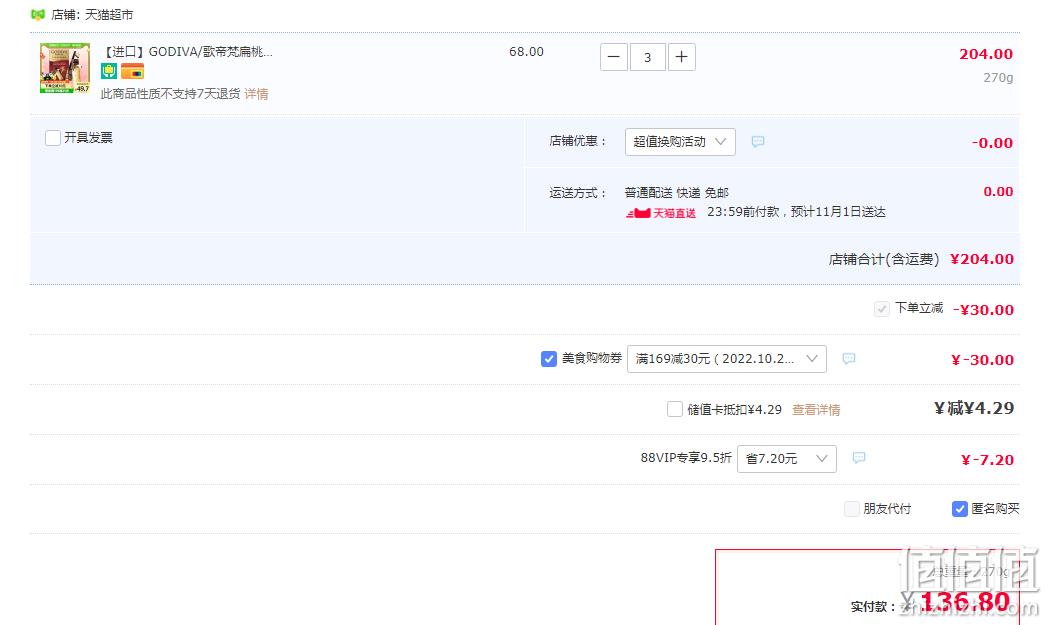 88VIP会员，GODIVA 歌帝梵 醇享系列 扁桃仁条烤黑巧克力条 90g*3件 136.8元包邮（多重优惠） 值值值-买手聚集的地方