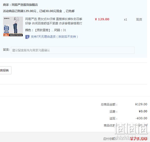 网易严选 男式基础弹力直筒牛仔裤 3550325 新低79元包邮（需领券） 值值值-买手聚集的地方