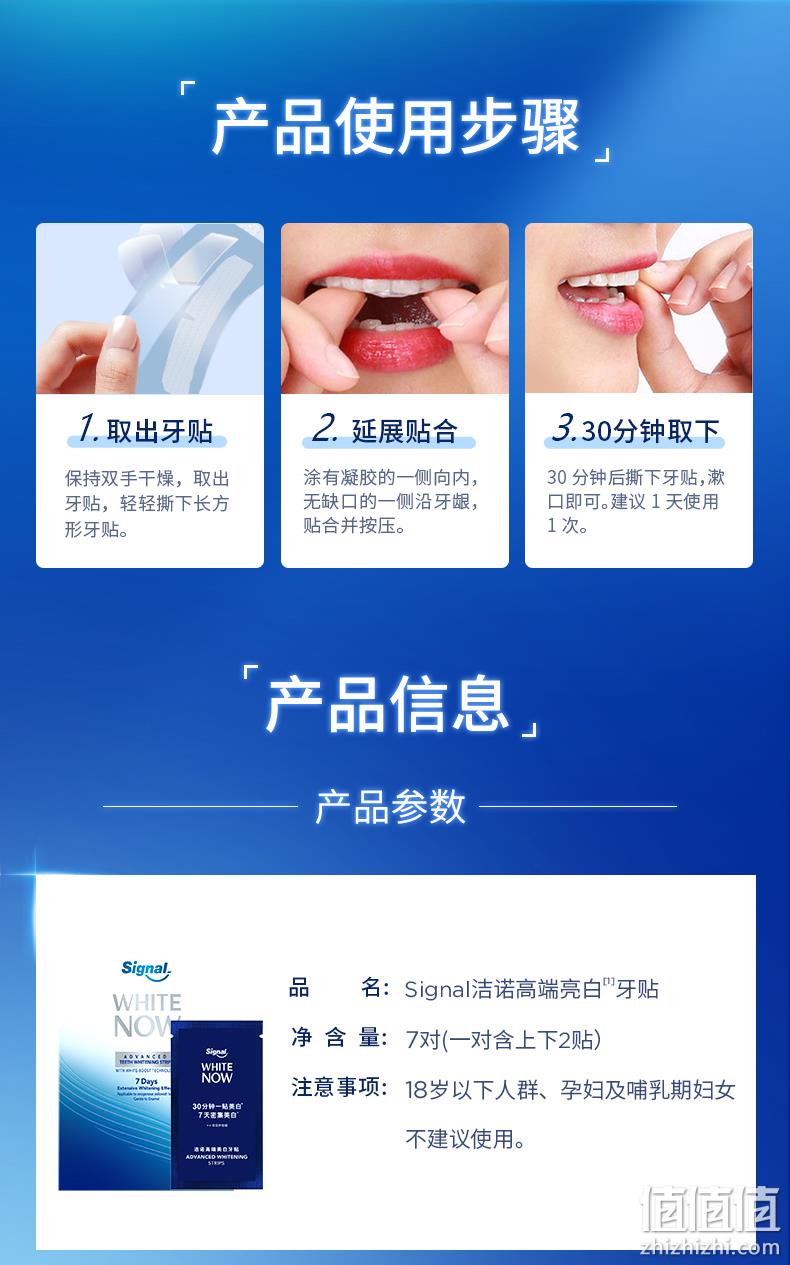 史低！联合利华旗下，Signal 洁诺 高端美白牙贴 7对+送7对 新低56元包邮（京东7片149元） 值值值-买手聚集的地方