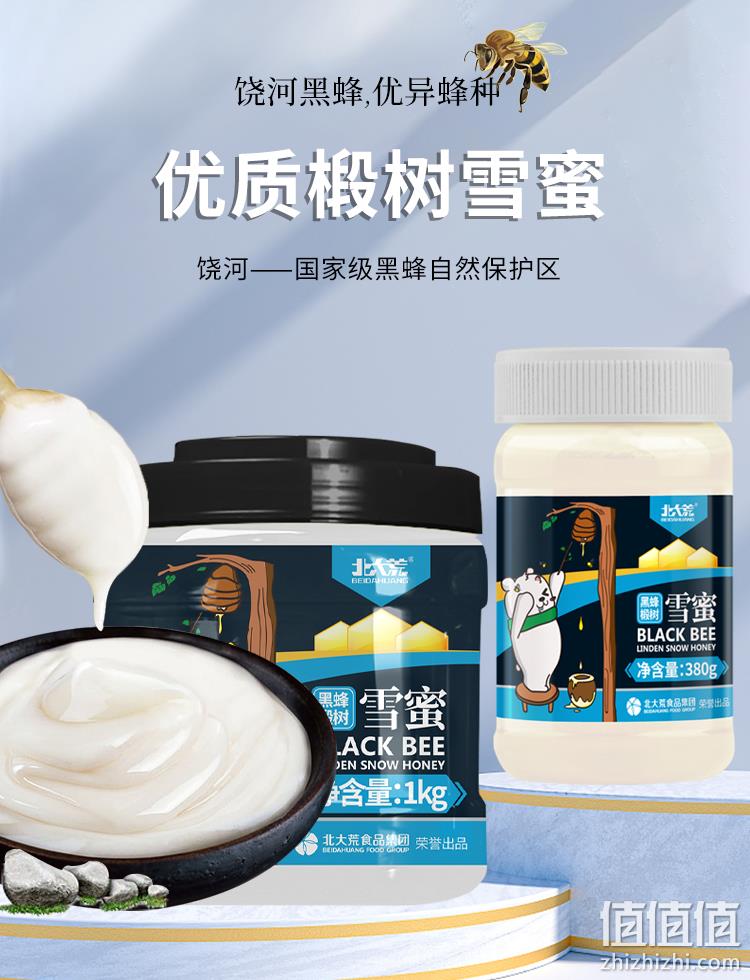 央企品质，北大荒集团 东北纯正黑蜂椴树雪蜜 380g 39.9元包邮（需领券） 值值值-买手聚集的地方