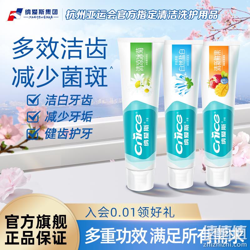 CNICE 纳爱斯 自然盐白+清凉冰菊+清新鲜果牙膏 120g*3支 13.9元包邮（需领券） 值值值-买手聚集的地方