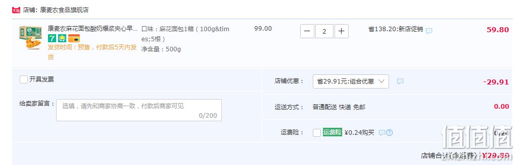 康麦农 酸奶爆浆夹心麻花面包 500g 29.89元包邮（双重优惠） 值值值-买手聚集的地方