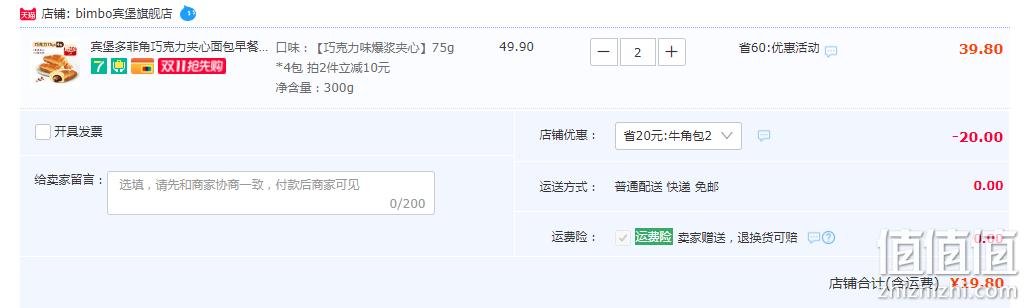 全球食品饮料50强品牌，BIMBO 宾堡 多菲角 爆浆夹心面包75g*4包*2件 19.8元包邮（拍2件） 值值值-买手聚集的地方