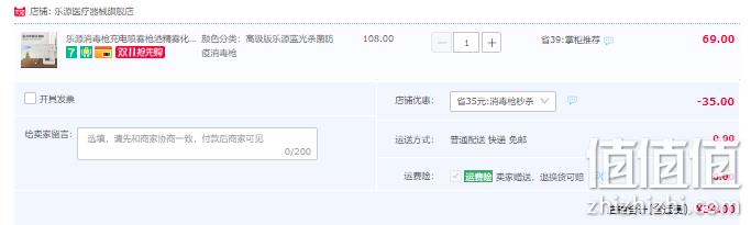 Loye 乐源 K5 可充电蓝光消毒纳米喷雾器 34元包邮（需领券） 值值值-买手聚集的地方