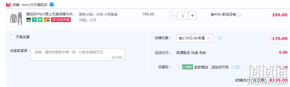 曼妮芬旗下，MW1 2022年冬季 男士无痕绒暖保暖内衣套装 多色 129元包邮（需领券） 值值值-买手聚集的地方