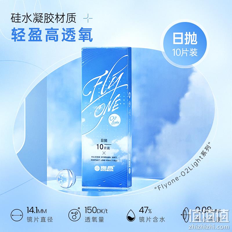 Hydron 海昌 第三代·硅水凝胶 Flyone-O2Light日抛隐形眼镜 10片*3盒 新低118元包邮（需20定金，39.33元/盒） 值值值-买手聚集的地方