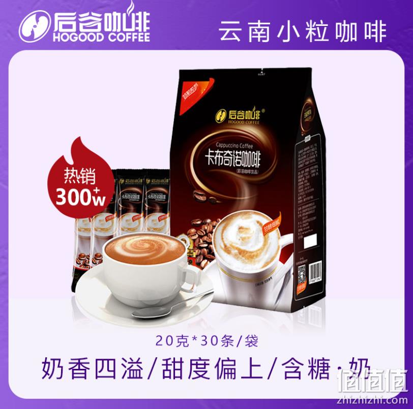 金砖五国峰会专供品牌，20g*30条 后谷 拿铁/卡布奇诺三合一速溶咖啡 19.9元包邮（需领券） 值值值-买手聚集的地方
