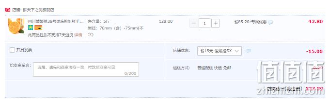 鲜天下之优 四川爱媛38号果冻橙 （果径70~75mm）5斤 27.8元包邮（需领券） 值值值-买手聚集的地方