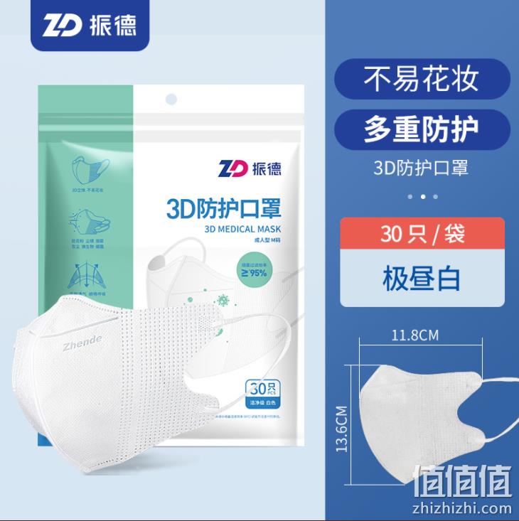 ZHENDE 振德 一次性3D立体防护口罩 30只 新低9.9元包邮（需领券） 值值值-买手聚集的地方