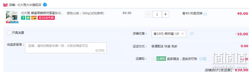 央企品质，北大荒集团 东北纯正黑蜂椴树雪蜜 380g 39.9元包邮（需领券） 值值值-买手聚集的地方