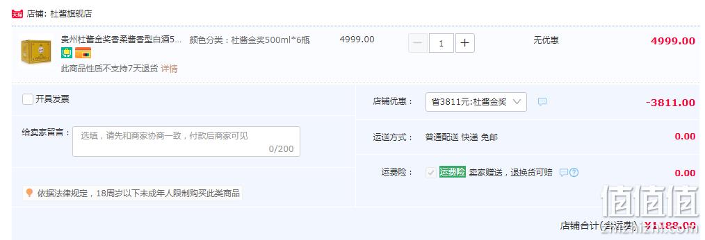 巴拿马万国博览会金奖，杜酱 金奖 53度香柔酱香型白酒 500mL*6瓶整箱新低1038元包邮（折173元/瓶） 新低1038元包邮 值值值-买手聚集的地方