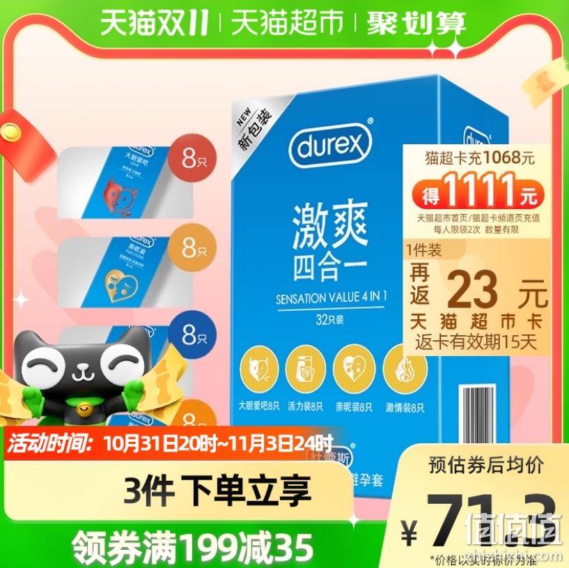 20点开始，杜蕾斯 激爽四合一 32只*2盒 79.8元包邮（合39.9元/件） 值值值-买手聚集的地方