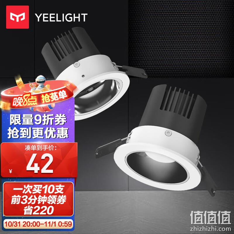 20点开始，Yeelight 易来 M2 智能调光调色筒灯 5W*10只 新低420元包邮（限前3分钟） 值值值-买手聚集的地方