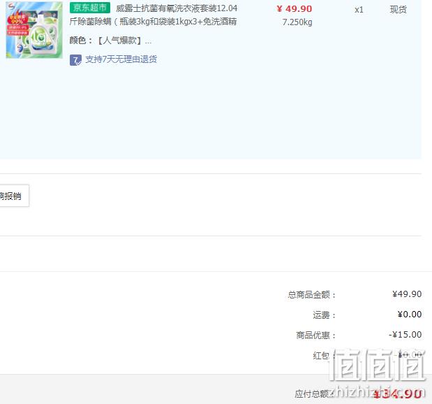 Walch 威露士 la有氧除菌洗衣液 松木香型 12.04斤34.9元包邮（2.9元/斤） 34.9元包邮 值值值-买手聚集的地方