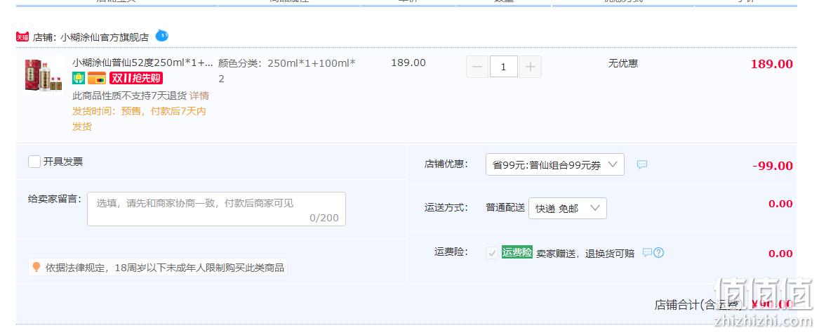 小糊涂仙 普仙 52度浓香型白酒 250ml*1+100ml*2 90元包邮（需领券） 值值值-买手聚集的地方