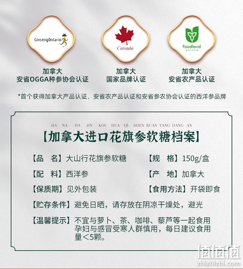 临期低价！加拿大进口：150克 大山行 西洋参软糖 58元包邮（需领券） 值值值-买手聚集的地方